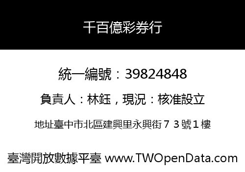 千百億彩券行