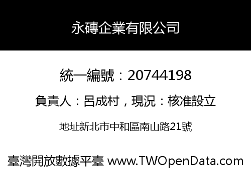 永磚企業有限公司