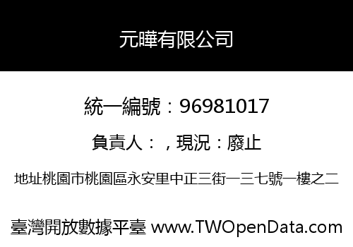 元曄有限公司