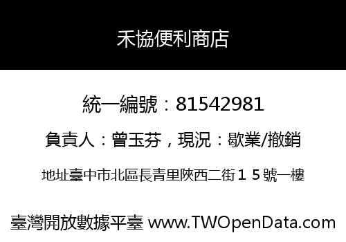 禾協便利商店