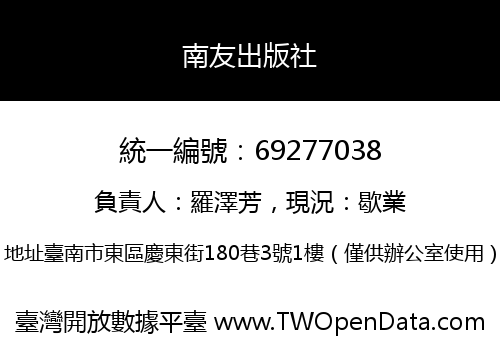 南友出版社