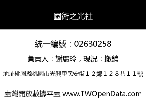 國術之光社