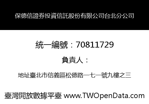 保德信證券投資信託股份有限公司台北分公司