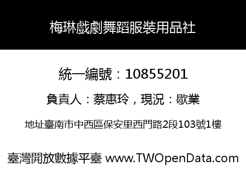 梅琳戲劇舞蹈服裝用品社