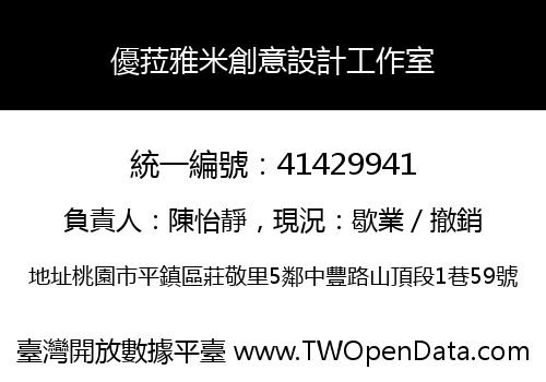 優菈雅米創意設計工作室