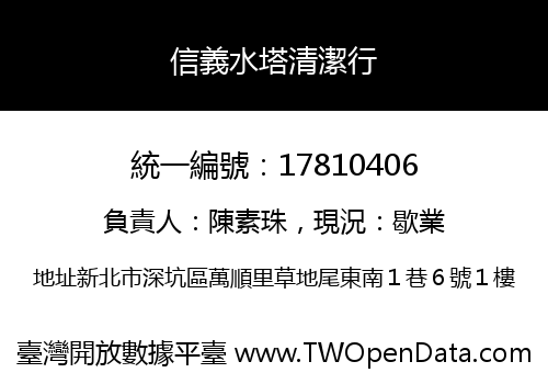 信義水塔清潔行