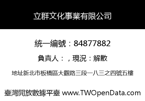 立群文化事業有限公司