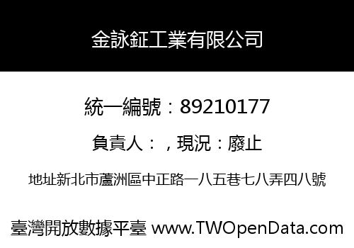 金詠鉦工業有限公司