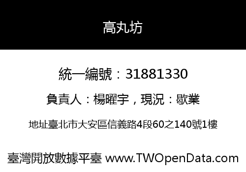 高丸坊