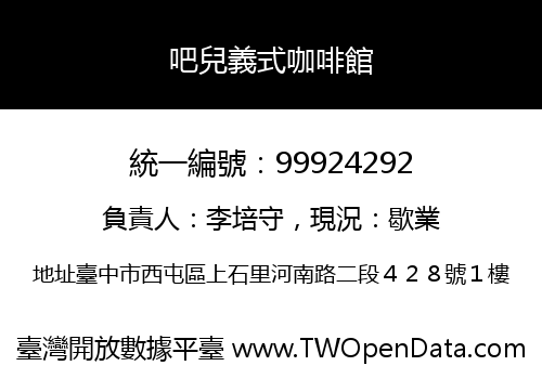 吧兒義式咖啡館