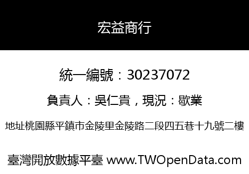 宏益商行