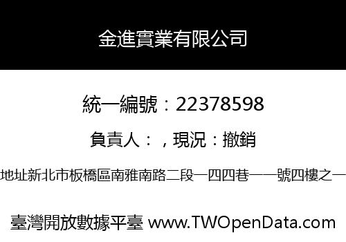 金進實業有限公司