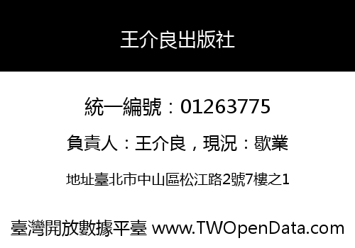 王介良出版社
