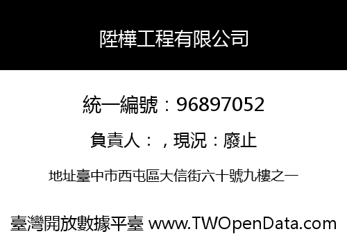 陞樺工程有限公司