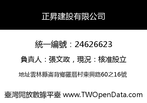正昇建設有限公司