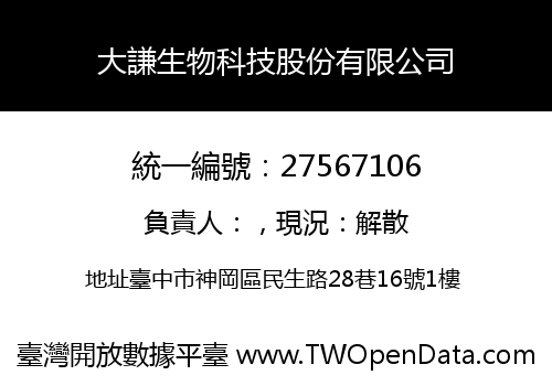 大謙生物科技股份有限公司