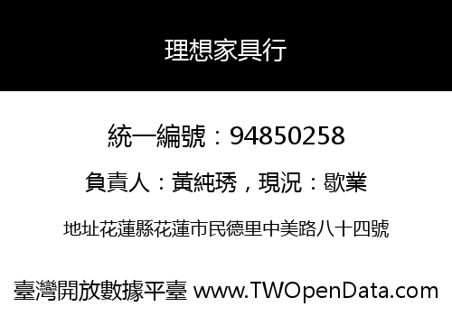 理想家具行