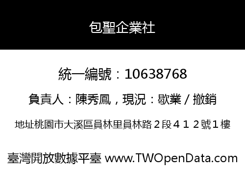 包聖企業社