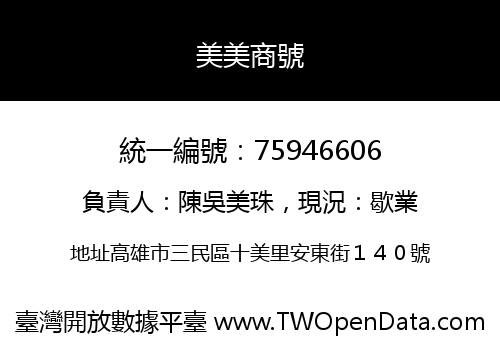 美美商號