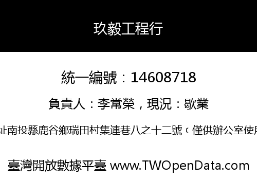 玖毅工程行