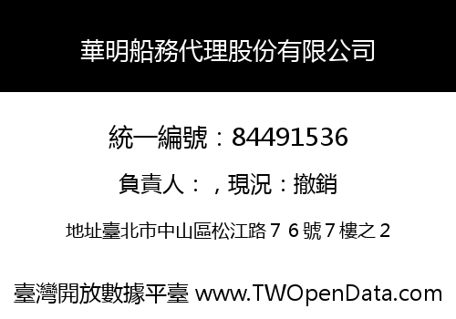 華明船務代理股份有限公司