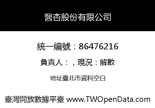 醫杏股份有限公司