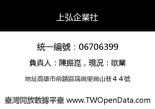 上弘企業社