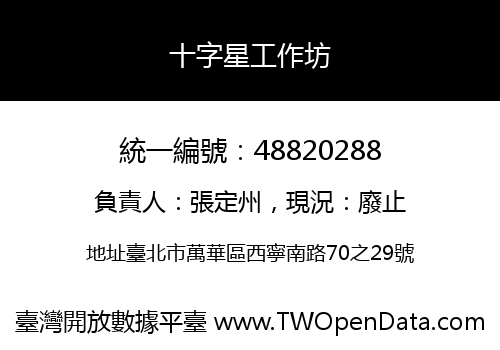 十字星工作坊
