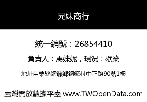 兄妹商行