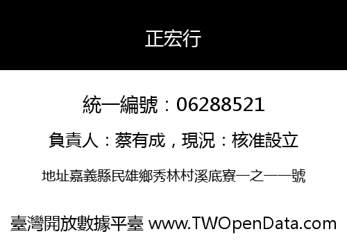正宏行