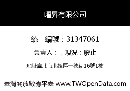 曜昇有限公司
