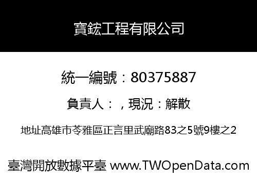 寶鋐工程有限公司