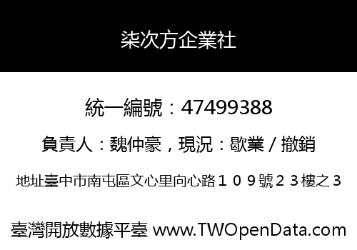 柒次方企業社