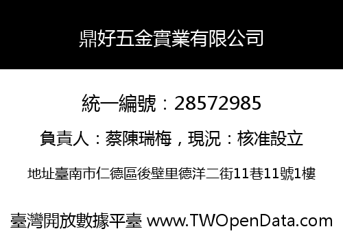 鼎好五金實業有限公司
