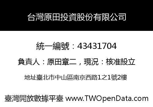台灣原田投資股份有限公司