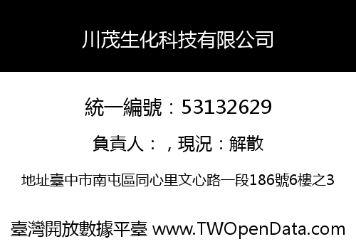 川茂生化科技有限公司