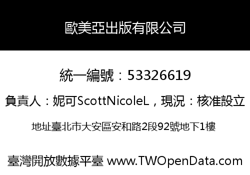 歐美亞出版有限公司