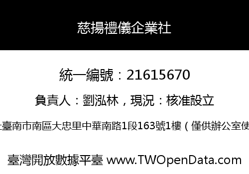 慈揚禮儀企業社