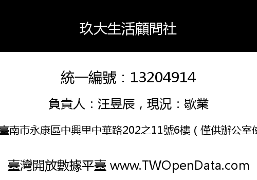 玖大生活顧問社