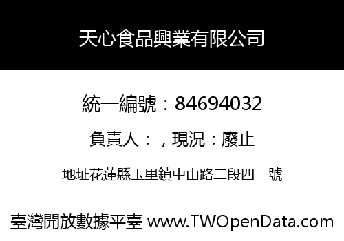 天心食品興業有限公司