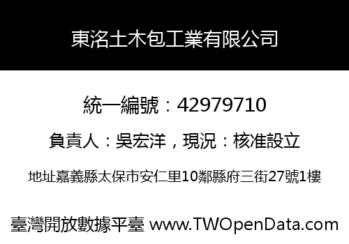 東洺土木包工業有限公司