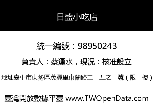 日盛小吃店