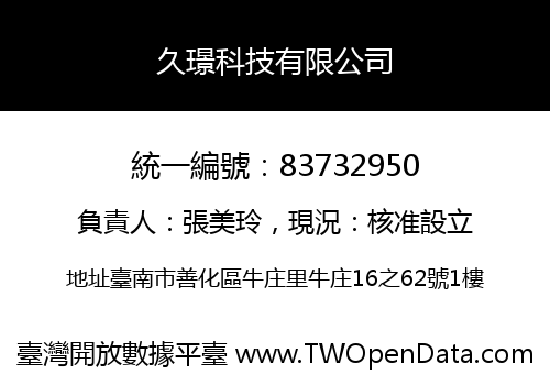 久璟科技有限公司