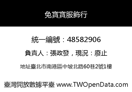 兔寶寶服飾行