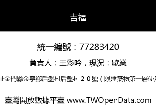 吉福