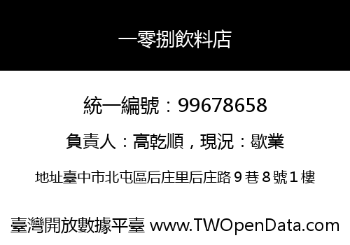 一零捌飲料店