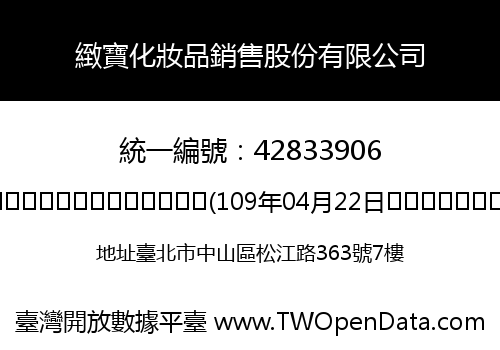 緻寶化妝品銷售股份有限公司