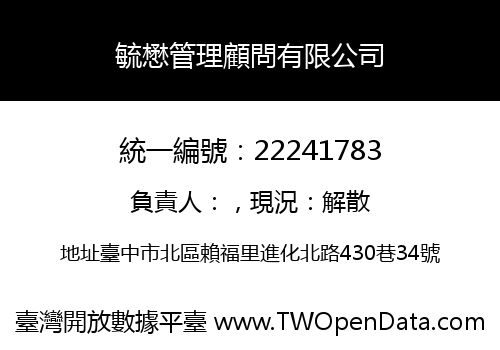 毓懋管理顧問有限公司