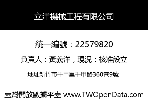 立洋機械工程有限公司