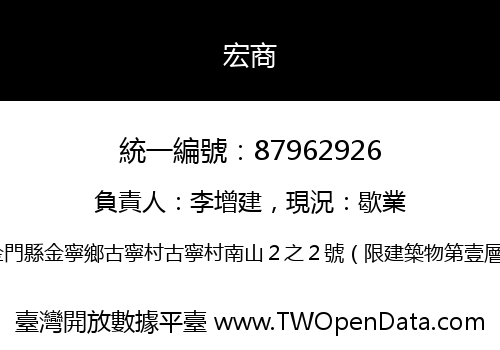 宏商